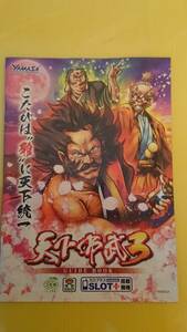 ☆送料安く発送します☆パチスロ　天下布武３ ☆小冊子・ガイドブック10冊以上で送料無料☆