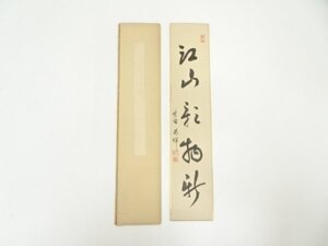 ys7142211; 宗sou 大徳寺　小田雪窓筆　「江山景物新」　肉筆短冊【道】