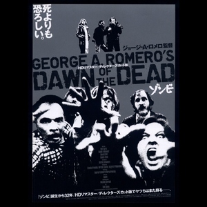 ♪2010年Rチラシ「ゾンビ HDリマスター版」ジョージＡロメロ DAWN OF THE DEAD　貴重♪