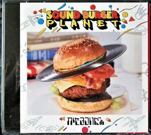 ★極稀CD+DVD国内盤ソフトケース★かせきさいだぁ Sound Burger Planet サウンド バーガー プラネット