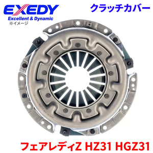 フェアレディZ HZ31 HGZ31 ニッサン クラッチカバー NSC522 エクセディ EXEDY 取寄品