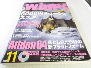 日経 WinPC 2003年11月号 付録CD付き