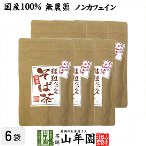 健康茶 韃靼そば茶 十和田産 300g×6袋セット 国産 ノンカフェイン 青森県 送料無料