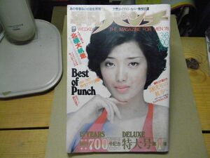 平凡パンチ 1978　創刊700号記念 特大号 山口百恵/キャンディー三島由紀夫盾の会＜汚れ/折れ跡/破れ/色褪せ/シミ多数有り/ピンナップ無し＞