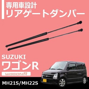 スズキ ダンパー リアゲート ワゴンR MH21S MH22S 660mm トランク ハッチ バック ドア リアハッチ 交換 修理 汎用 カスタム 81850-58J10