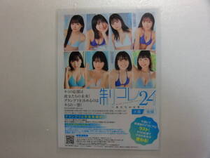 制コレ24.後編.柏木由紀.6ページ.3枚.ヤングジャンプ.2024年.20号.No.20.切り抜き.ラミネート.ラミネート加工.パウチ.水着.制服.出品個数3