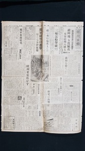 ｈ■　戦前新聞　新潟日報 夕刊 1枚　昭和18年9月11日　我海鷲南海の空を圧す　敵陣地・五度猛攻 ムンダ方面　戦果報告　/ｎ01-8⑫