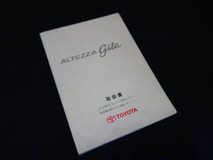 【￥800 即決】トヨタ アルテッツア gita ジータ GXE10W / JCE10W / JCE15W型 取扱説明書 / 2001年 7月【当時もの】