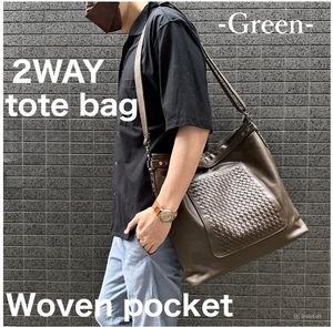 ◆モデル出品◆新品 デザイナーズ 2wayトートバッグ 編み込み緑 BAG鞄 ショルダーベルト付 ＋レザーベルト時計（特典無料プレゼント）