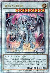 遊戯王カード 蒼眼の銀龍(25th シークレットレア) QUARTER CENTURY CHRONICLE side：PRIDE（QCCP） シンクロ・