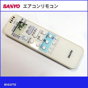 ■サンヨー/SANYO エアコン リモコン RCS-AX2■中古！【清掃・動作OK 錆び無し 赤外線保証！】 