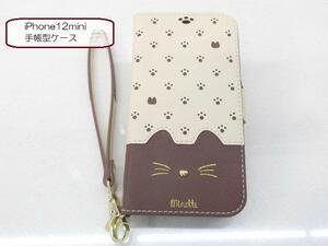 1円屋！（9）iPhone12mini　猫　茶系　手帳型ケース　新品未使用　3-10-5