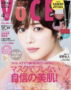 即決　雑誌　VOCE ヴォーチェ 2022年4月号　本のみ　付録なし　吉野北人