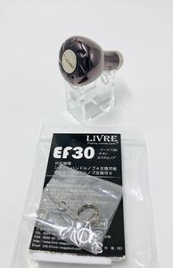 リブレ LIVRE EF30 ブラウン(IP)&チタン シマノノブA/ダイワノブS 対応 ハンドルノブ カスタムパーツ 