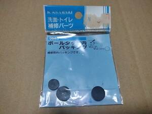 トイレ ボールタップ パッキング KAKUDAI カクダイ　9663 