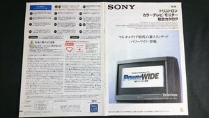 『SONY(ソニー)トリニトロン カラーテレビ/モニター 総合カタログ 1995年秋 9月』POWER WIDE/ハイビジョンテレビ/KIRARA BASSO WIDE