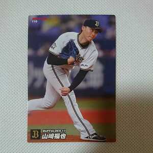 カルビープロ野球チップス2022第2弾 110山﨑福也(オリックス・バファローズ11)新品