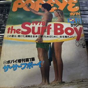 1978年 増刊1号 POPEYE 