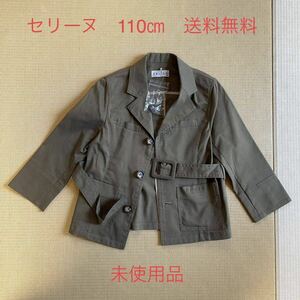 子供服　セリーヌ　ジャケット 110㎝ 未使用品　送料無料