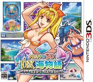 パチパラ3D デラックス海物語～パトプロ風雲禄・花 孤島の勝負師たち～/ニンテンドー3DS