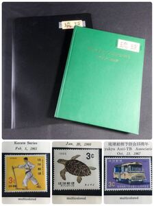 1000円~●★日本切手★琉球切手 切手趣味週間 国勢調査 空手 亀 天然記念物 動植物 他 バラ シート まとめ★okoy3343241-75★rt20476