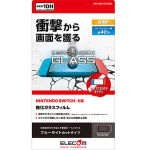 まとめ得 エレコム NINTENDO SWITCH(TM)用ガラスフィルムZEROSHOCK/BLC GM-NS21FLGZBL x [2個] /l