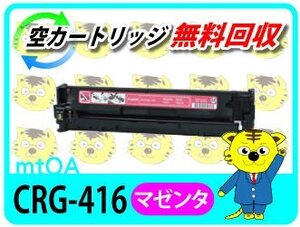 キャノン用 再生トナー カートリッジ416マゼンタ 【4本セット】