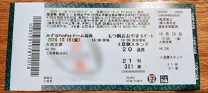 10/18(金)ソフトバンクホークスvsファーストステージ勝者　パ・リーグクライマックスシリーズpaypayドーム　内野指定席１枚