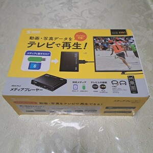 メディアプレーヤー MED-PL2 サンワサプライ