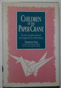 CHILDREN OF THE PAPER CRANE Masamoto Nasu　折り紙/yg02171