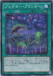 遊戯王 SPFE-JP011 プレデター・プランター スーパー 数量3