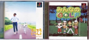 PS1 プレステ　ゲームソフト2枚　「どこでもいっしょ」と「みんなのGOLF」