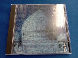 喜多郎 CD シルクロード 天竺