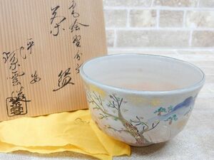 未使用品! 平安 橋本紫雲 色絵 野分 茶碗 茶道具 共箱 【8185y1】