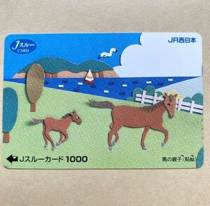 【使用済】 Jスルーカード JR西日本 馬の親子（貼絵）