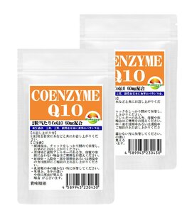 コエンザイムQ10 サプリ60粒 2袋セット計120粒 約2か月分2粒あたりCoQ10 60mg配合燃焼系サプリのカルニチンやαリポ酸と相性抜群