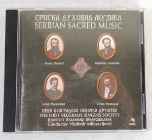 CD SERBIAN SACRED MUSIC THE FIRST BELGRADE SINGER