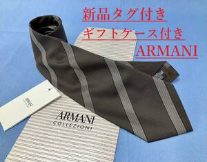 アルマーニ　ネクタイ 3A11B　新品 タグ付　専用ケース付き　プレゼントにも　ARMANI　ストライプ柄　上質な素材　丁寧に作られた