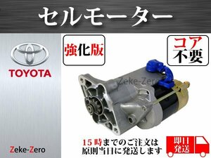 【 レビン トレノ AE86 MR2 AW11 】スターター セルモーター 強化型 28100-16020 コア不要