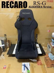 【 RECARO 】正規品 レカロ RS-G アルカンターラ SBR フルバケ（検/シート/本体/ショルダー サイドプロテクター左右セット/TS-G/SP-G