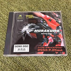 XBOX DVD 非売品 DEMO DISC デモディスク 叢 MURAKUMO フロムソフトウェア 中古品