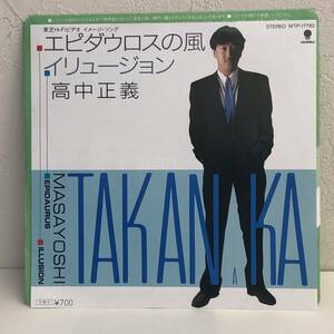 [中古] EPレコード「高中正義：エピダウロスの風」 7インチシングル盤 45rpm 邦楽 J-POP レトロ