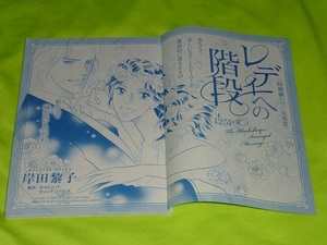 ★レディへの階段★岸田黎子★増刊ハーレクイン2023.11切抜★送料112円