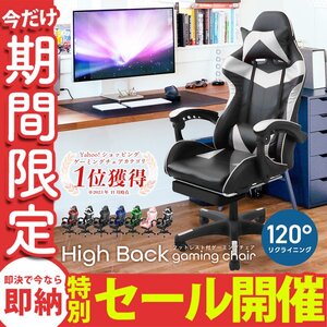 【数量限定セール】ゲーミングチェア レッド フットレスト付き 120度リクライニング リクライニングチェア オフィスチェア 椅子 テレワーク