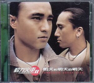 動力火車 パワーステーション CD／明天的明天的明天 1998年 台湾盤