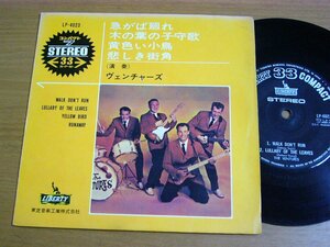 EPt451／【33rpm 4曲入 コンパクト盤】VENTURES ベンチャーズ：急がば廻れ/木の葉の子守歌/黄色い小鳥/悲しき街角.