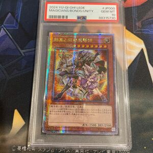 遊戯王 結束と絆の魔導師　オレンジ背景　PSA10 アジア版