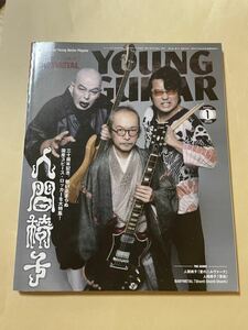 「人間椅子　ベビメタ」YOUNG GUITAR (ヤング・ギター) 2020年 01月号