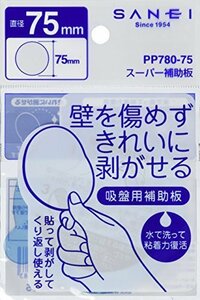 【特価】 PP780－75 SANEI スーパー補助板 透明 直径75ｍｍ 吸盤用