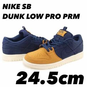 NIKE SB DUNK LOW PRO PRMナイキ SB ダンク ロー プロ プレミアム DESERT OCHRE/MIDNIGHT NAVY DX6775-400 24.5cm